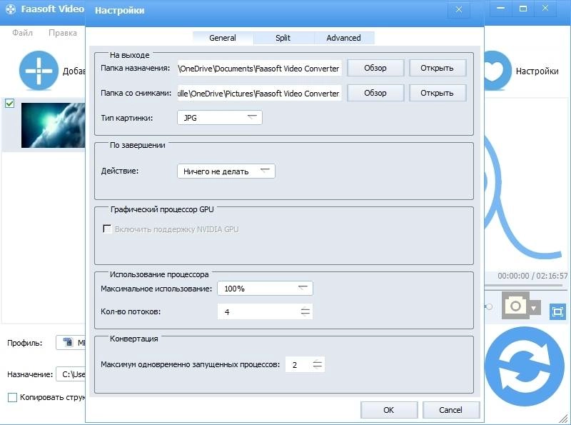 Как пользоваться Faasoft Video Converter 5.4.23.6956 RePack by TryRooM