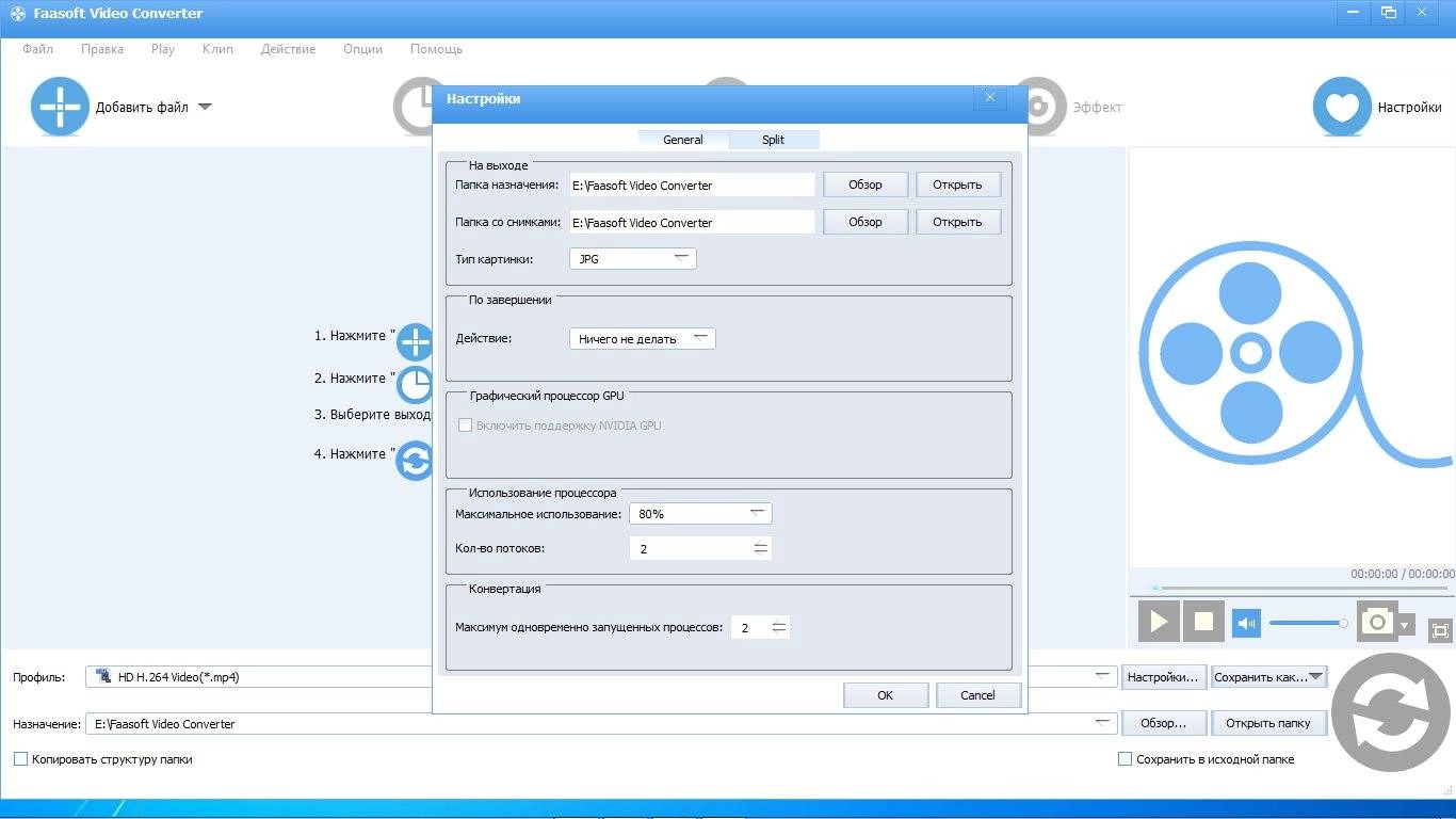Как пользоваться Faasoft Video Converter 5.4.3.5989