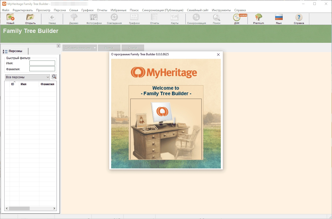 Как пользоваться Family Tree Builder 8.0.0.8625