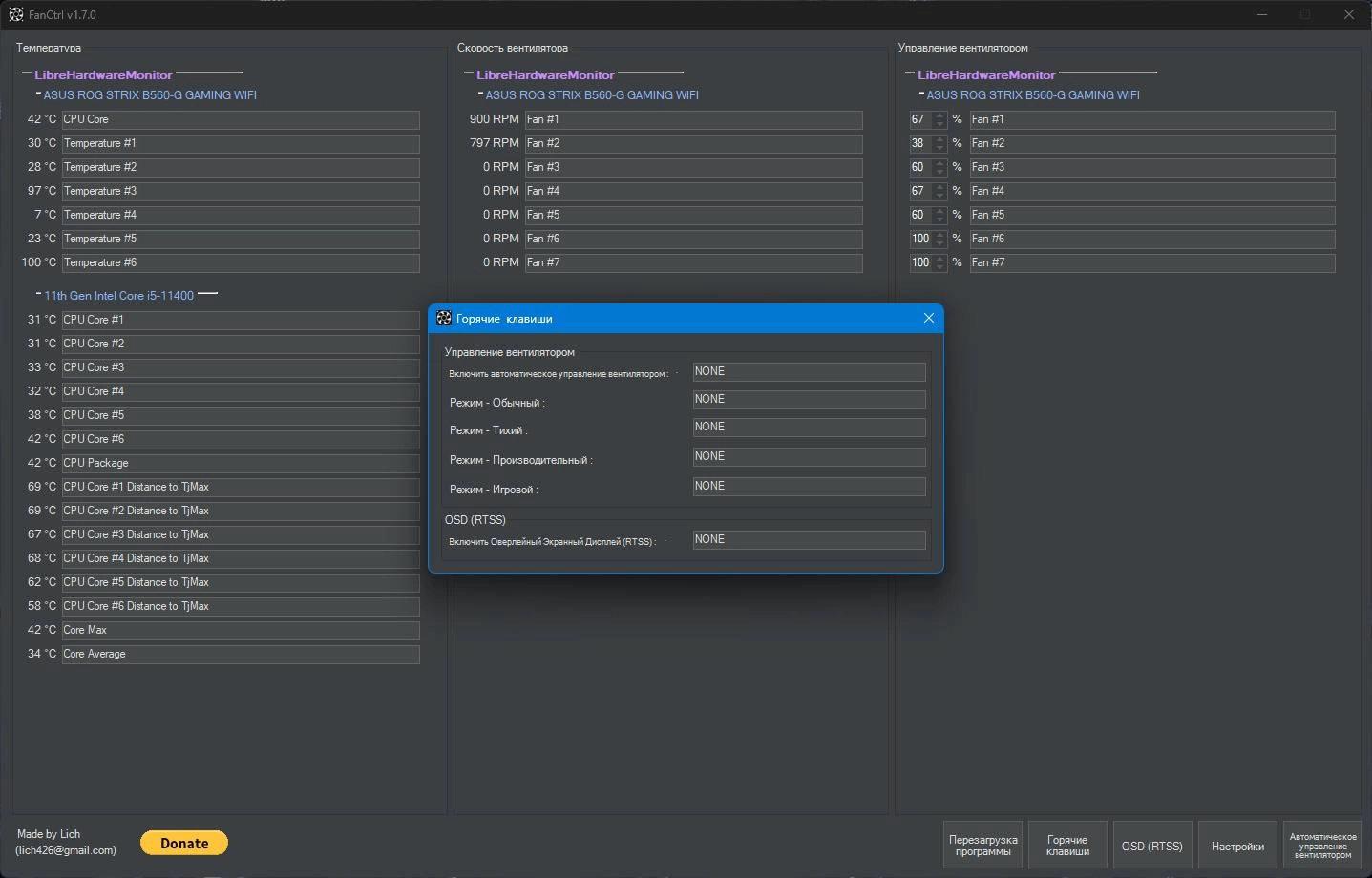 Как пользоваться FanCtrl 1.7.0 Portable