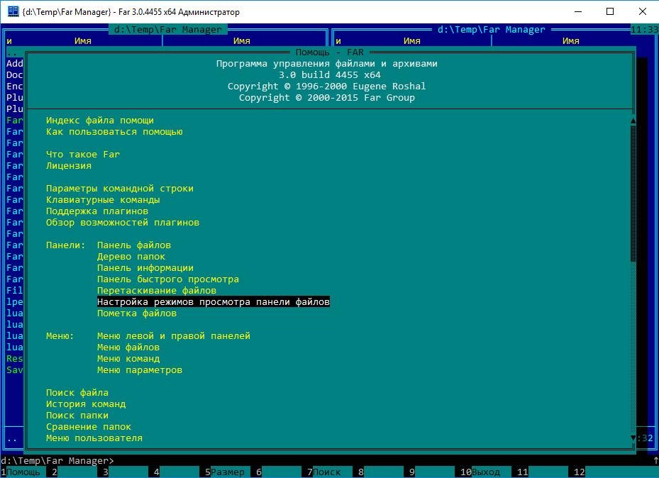 Как пользоваться Far Manager 3.0 Build 4455 Final RePack by D!akov