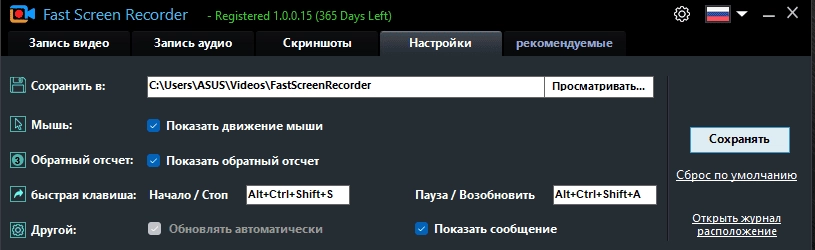 Как пользоваться Fast Screen Recorder 1.0.0.15