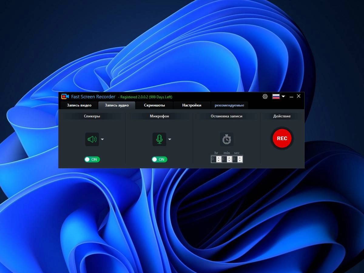 Как пользоваться Fast Screen Recorder 2.1.0.11 Portable by 7997