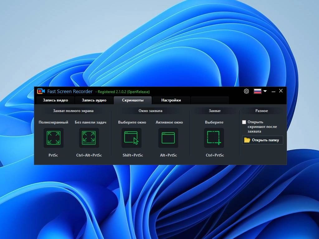 Как пользоваться Fast Screen Recorder 2.1.0.9 RePack by elchupacabra