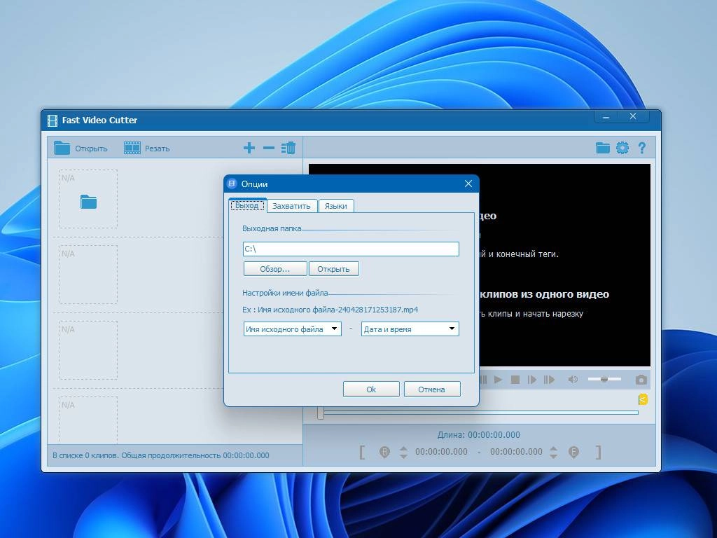 Как пользоваться Fast Video Cutter Joiner 5.4.0.0 Portable by 7997
