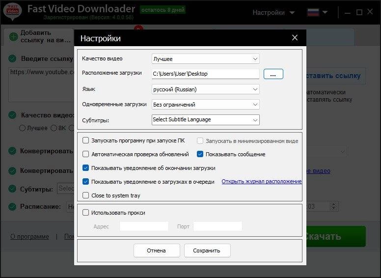 Как пользоваться Fast Video Downloader 4.0.0.62 RePack by elchupacabra