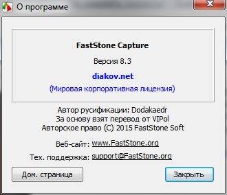 Как пользоваться FastStone Capture 8.3 Final RePack by D!akov