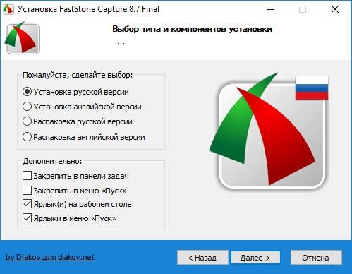 Как пользоваться FastStone Capture 8.9 Final RePack by D!akov