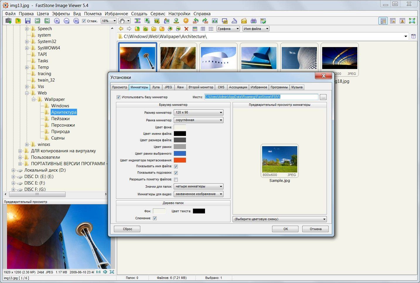 Как пользоваться FastStone Image Viewer 5.4 Final Corporate RePack by D!akov