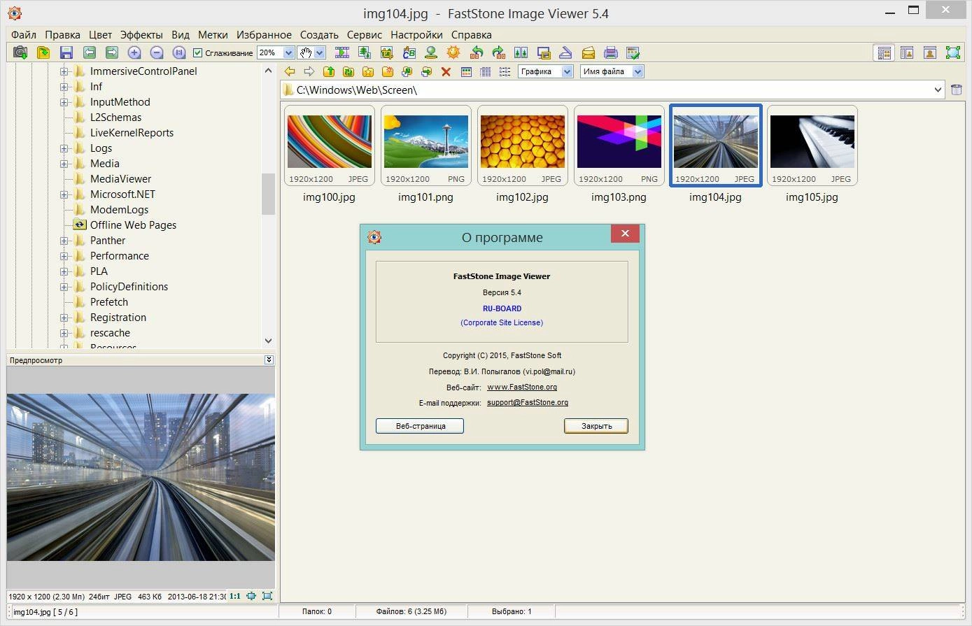 Как пользоваться FastStone Image Viewer 5.4 Final Corporate RePack by VIPol