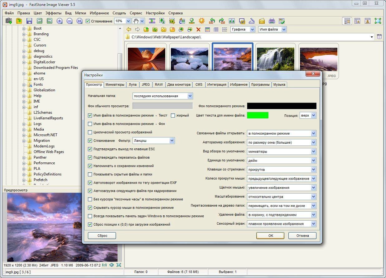 Как пользоваться FastStone Image Viewer 5.5 Final Corporate RePack by VIPol