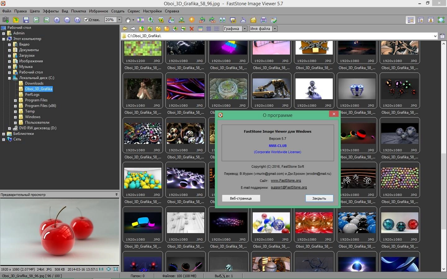 Как пользоваться FastStone Image Viewer 5.7 Corporate + Portable