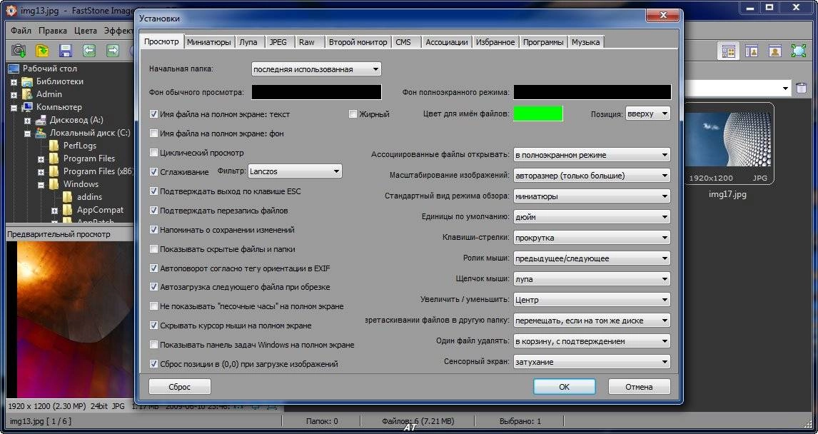 Как пользоваться FastStone Image Viewer 5.7 Corporate RePack by D!akov