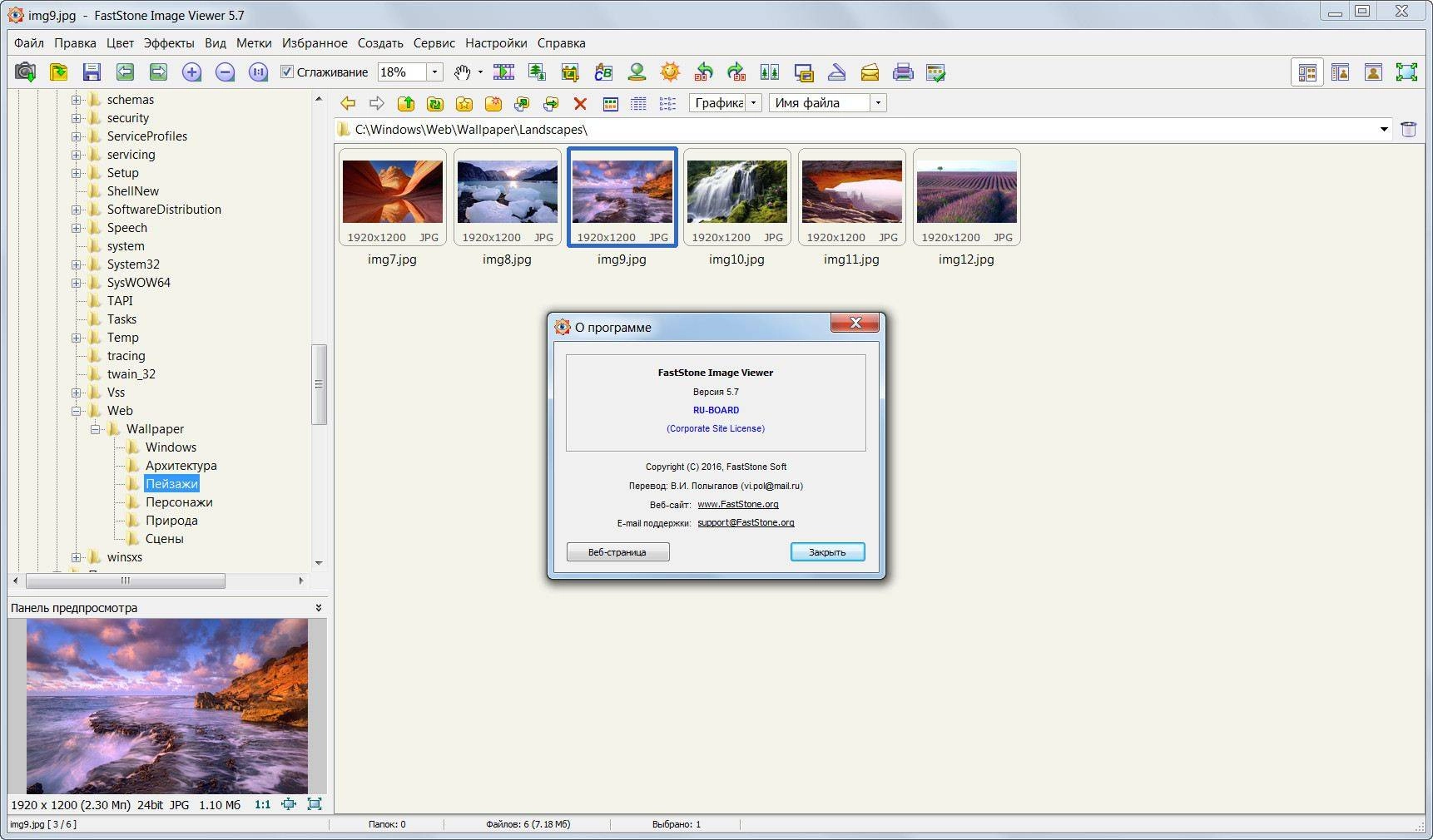 Как пользоваться FastStone Image Viewer 5.7 Final Corporate RePack by VIPol