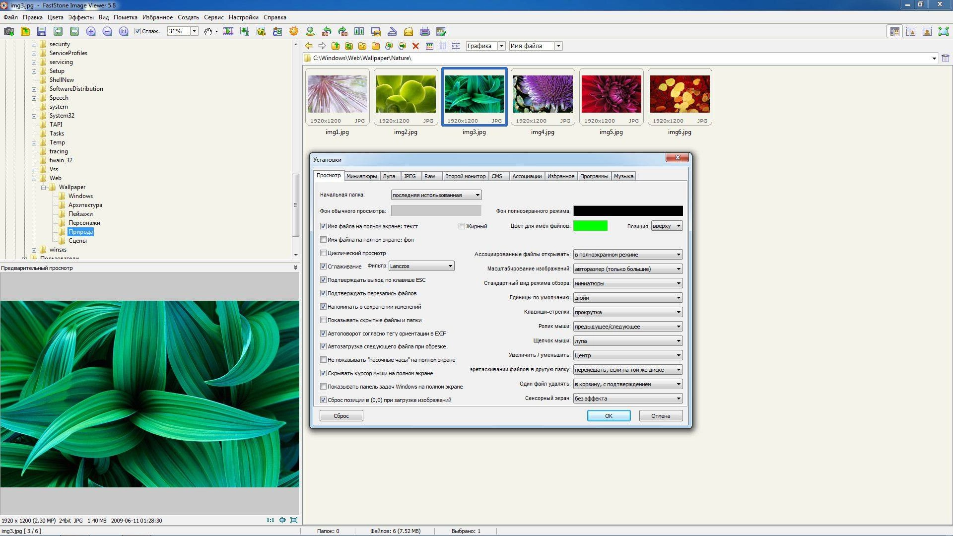 Как пользоваться FastStone Image Viewer 5.8 Corporate + Portable