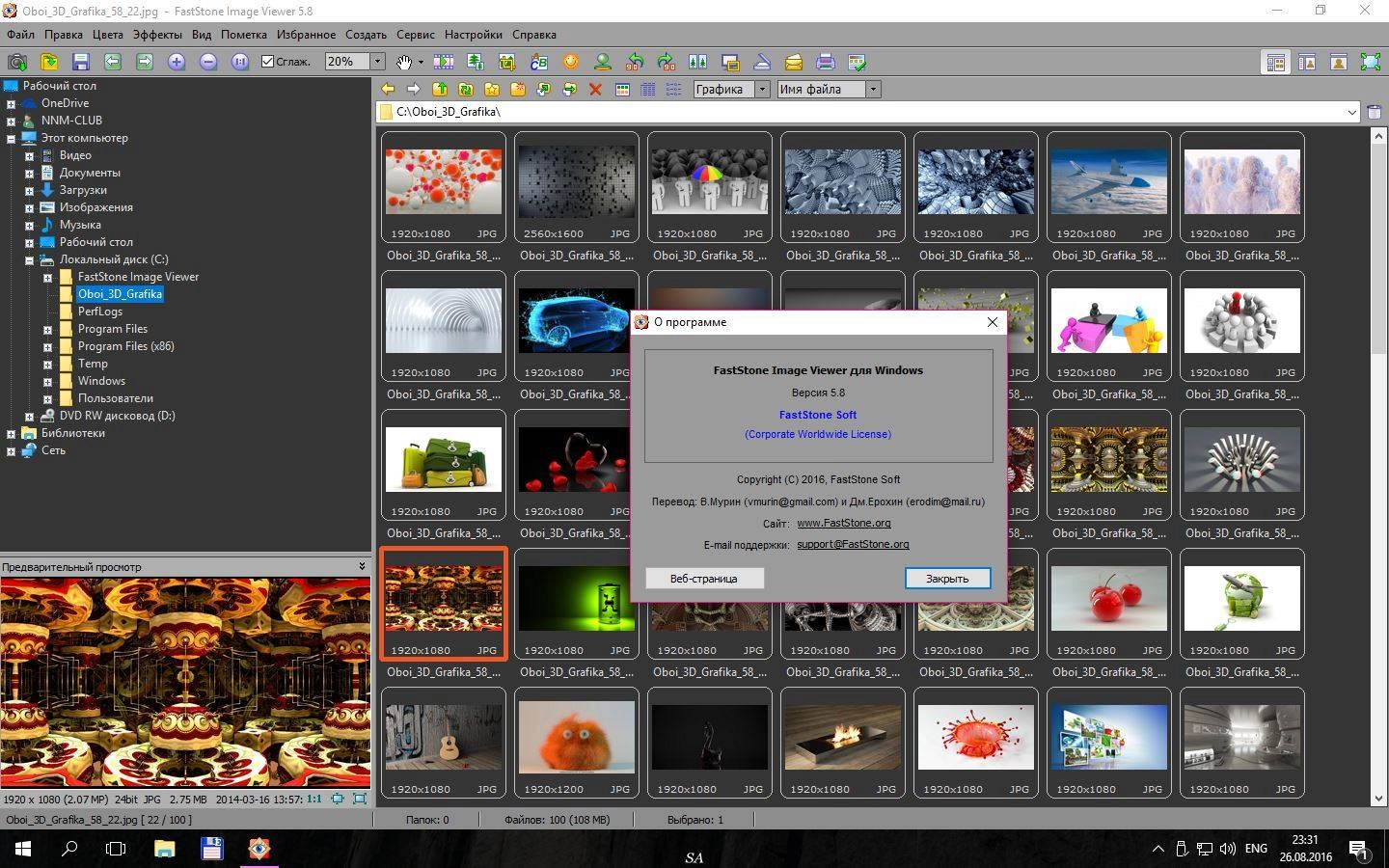 Как пользоваться FastStone Image Viewer 5.8 RePack by KpoJIuK