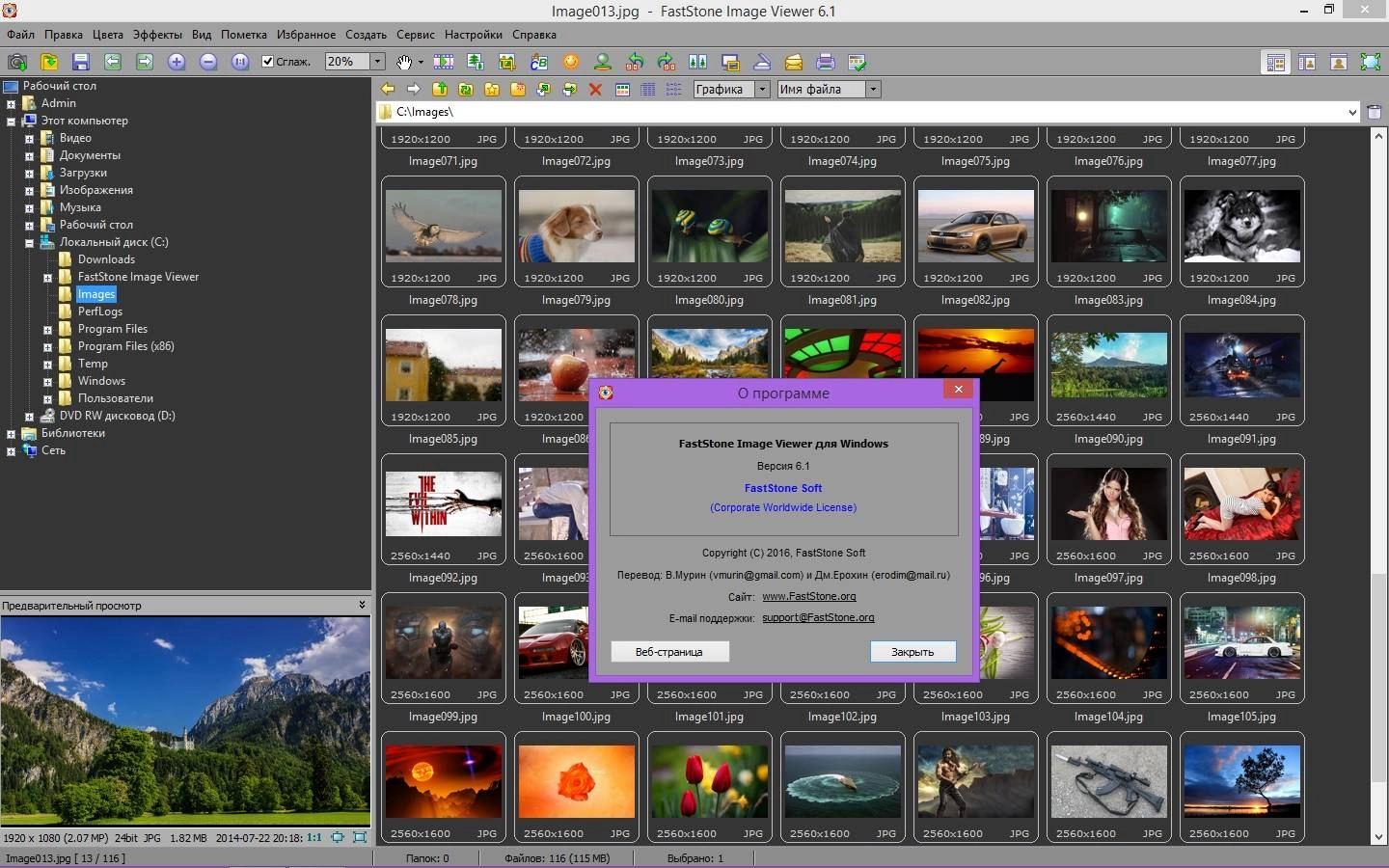 Как пользоваться FastStone Image Viewer 6.1 RePack by KpoJIuK