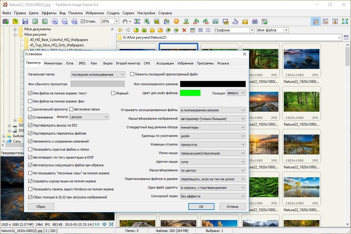 Как пользоваться FastStone Image Viewer 6.5 RePack by D!akov