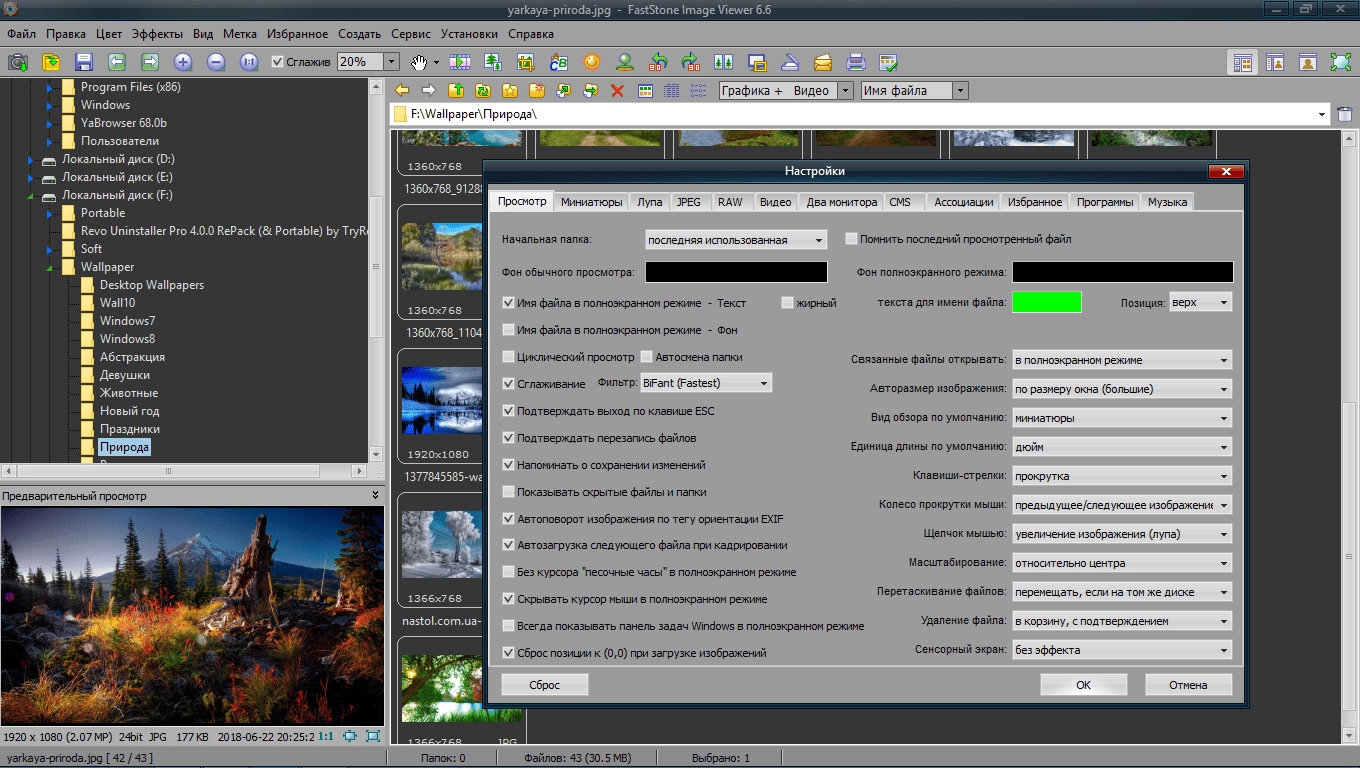 Как пользоваться FastStone Image Viewer 7.7 RePack by elchupacabra