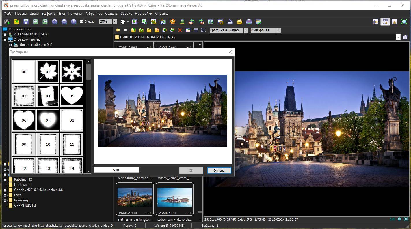 Как пользоваться FastStone Image Viewer 7.8 RePack by Dodakaedr