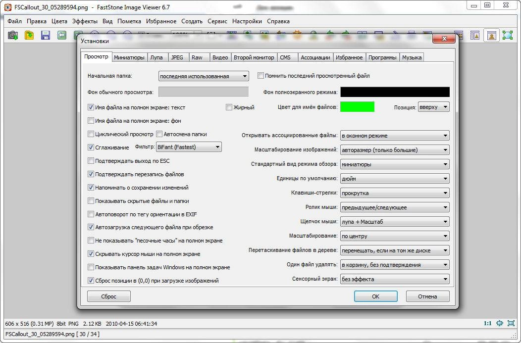 Как пользоваться FastStone Image Viewer 7.9 Corporate + Portable