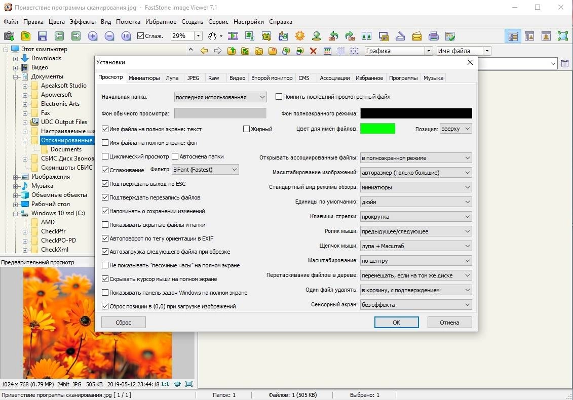 Как пользоваться FastStone Image Viewer Corporate 7.8 RePack by TryRooM