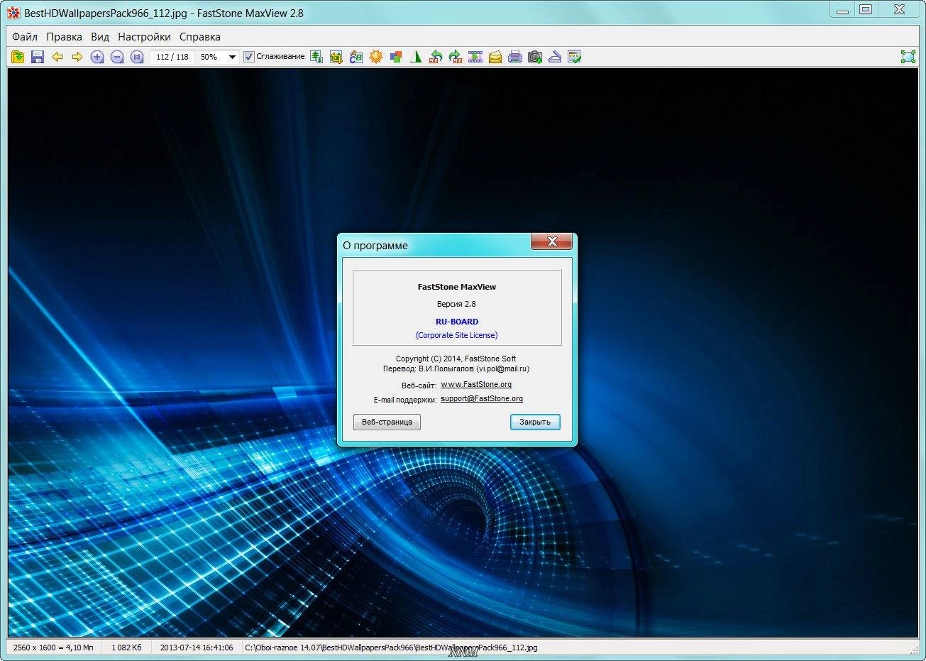 Как пользоваться FastStone MaxView 2.8 RePack by VIPol