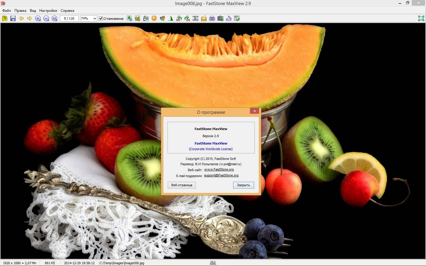 Как пользоваться FastStone MaxView 2.9 RePack by KpoJIuK