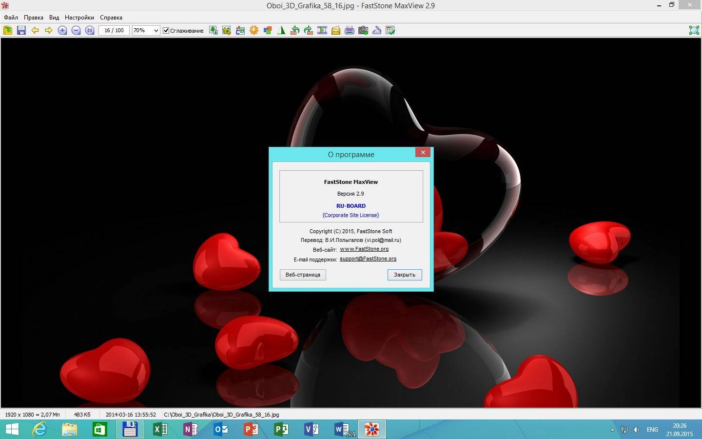 Как пользоваться FastStone MaxView 2.9 RePack by VIPol