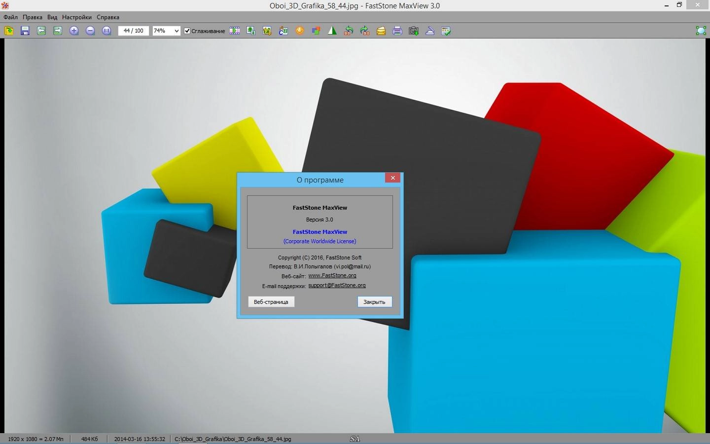 Как пользоваться FastStone MaxView 3.3 RePack by KpoJIuK