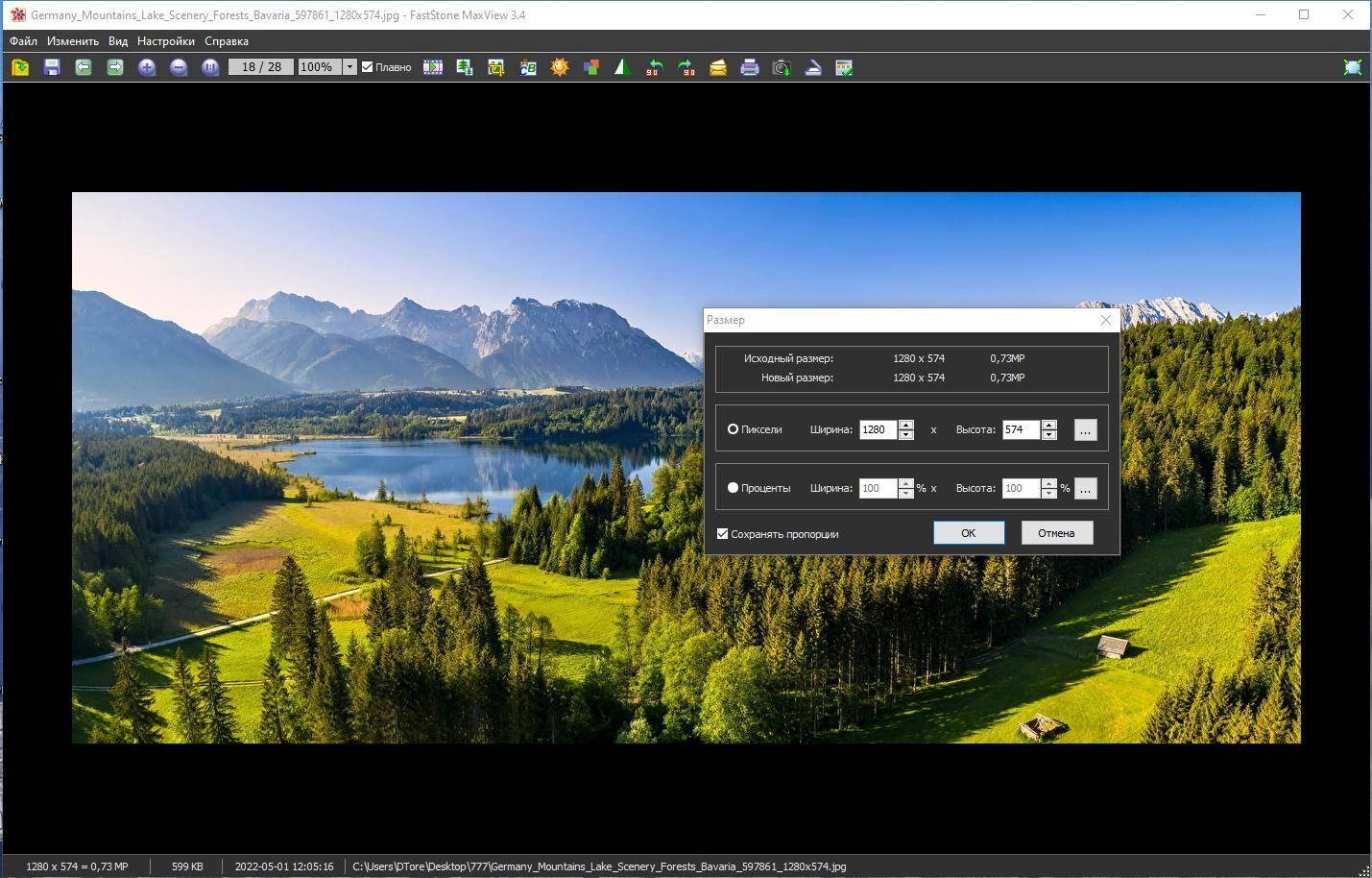 Как пользоваться FastStone MaxView 3.4 RePack by elchupacabra