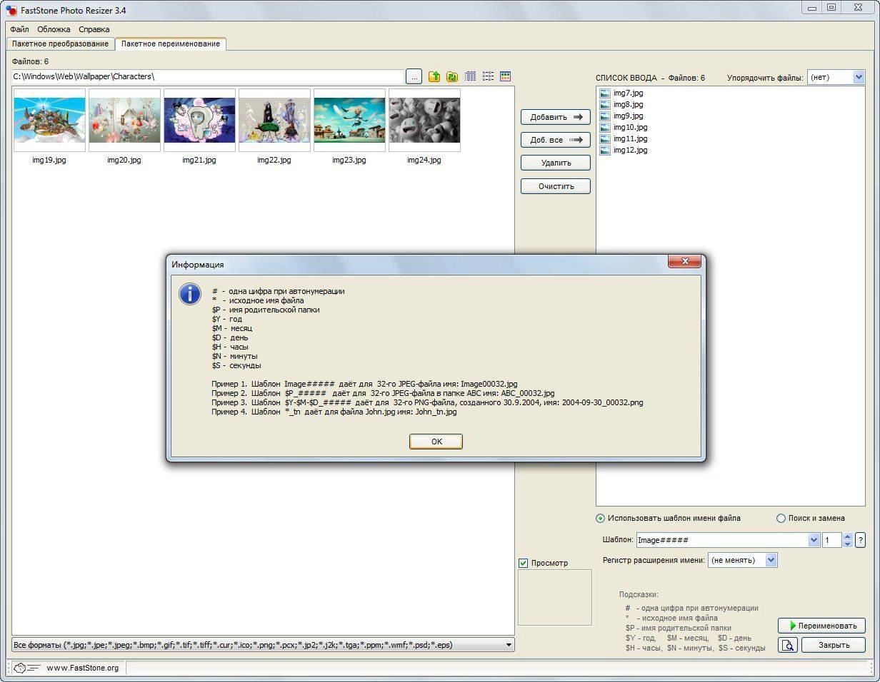 Как пользоваться FastStone Photo Resizer 3.4 RePack by VIPol