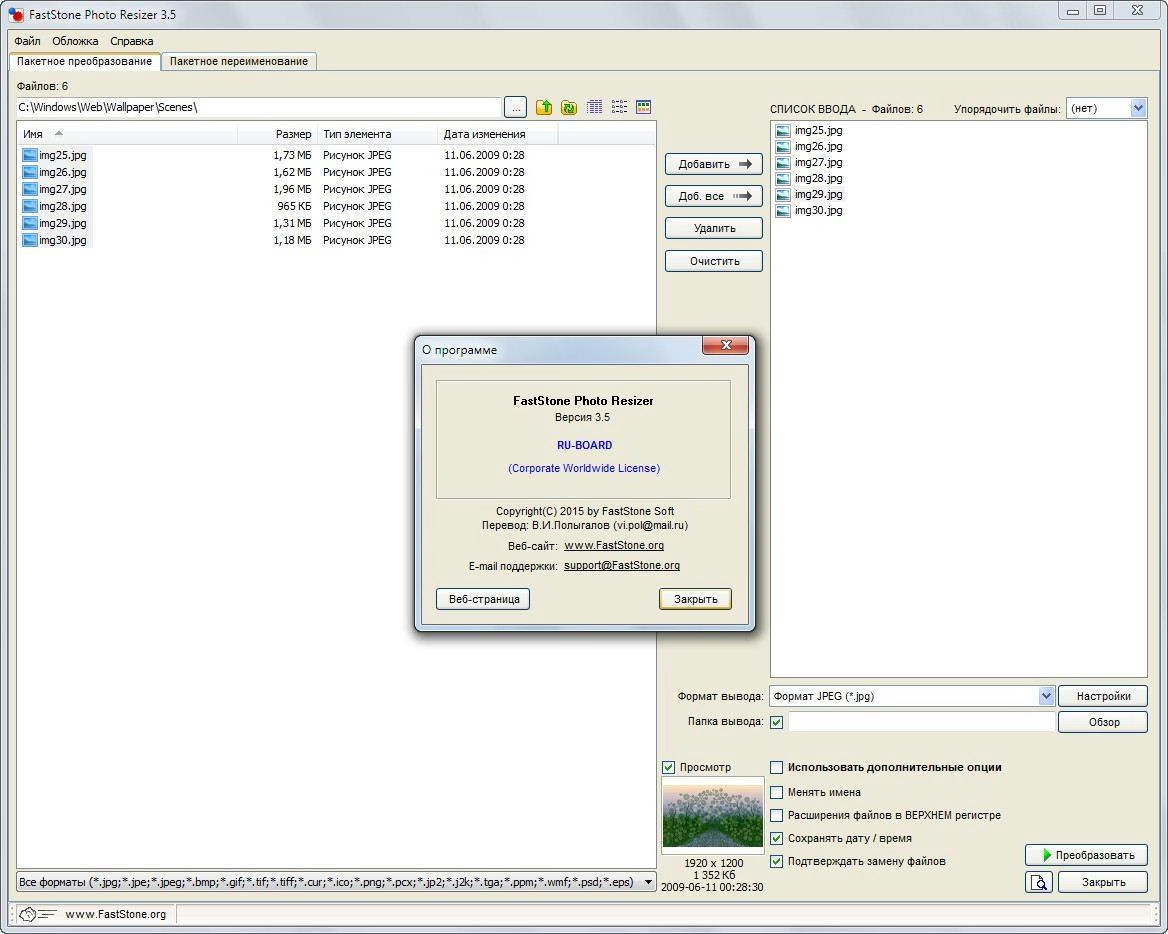 Как пользоваться FastStone Photo Resizer 3.5 RePack by VIPol