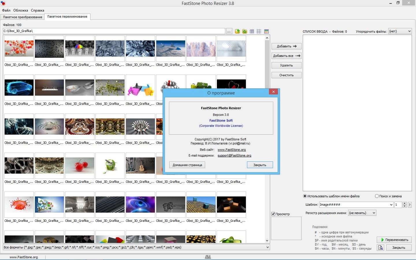 Как пользоваться FastStone Photo Resizer 3.8 RePack by KpoJIuK