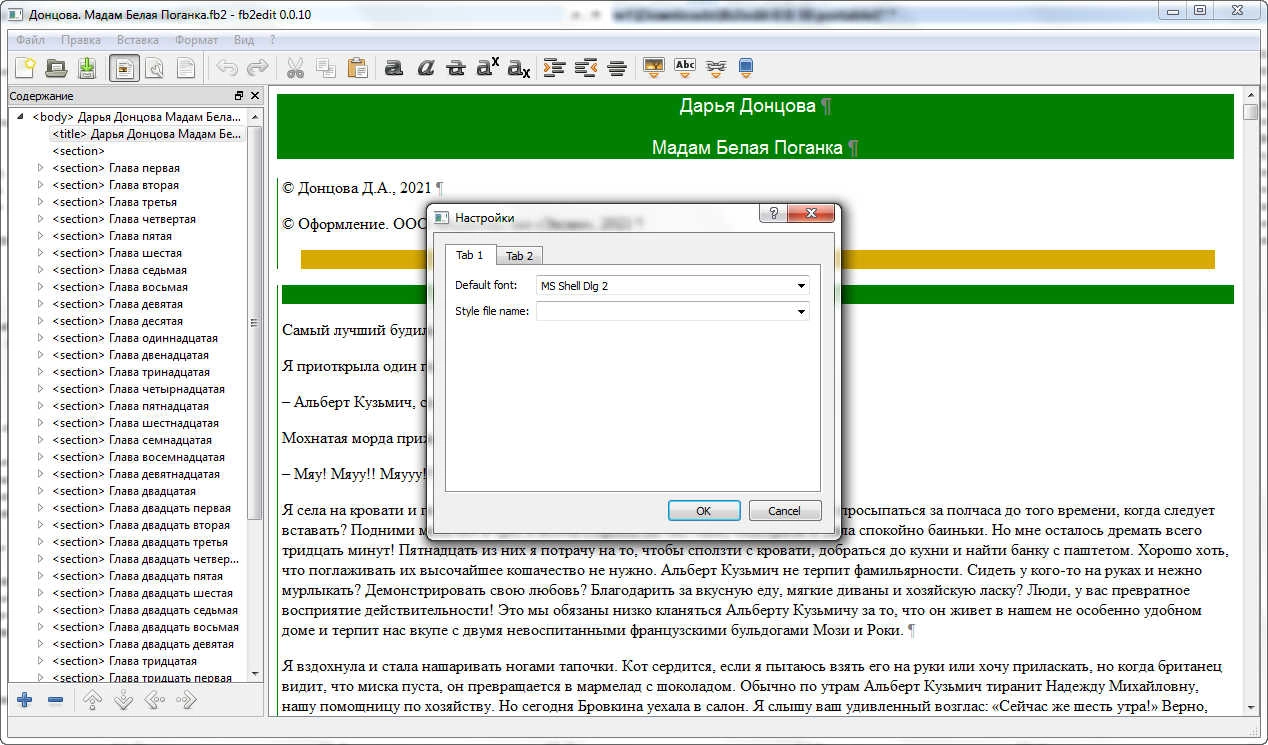 Как пользоваться Fb2edit portable 0.0.10