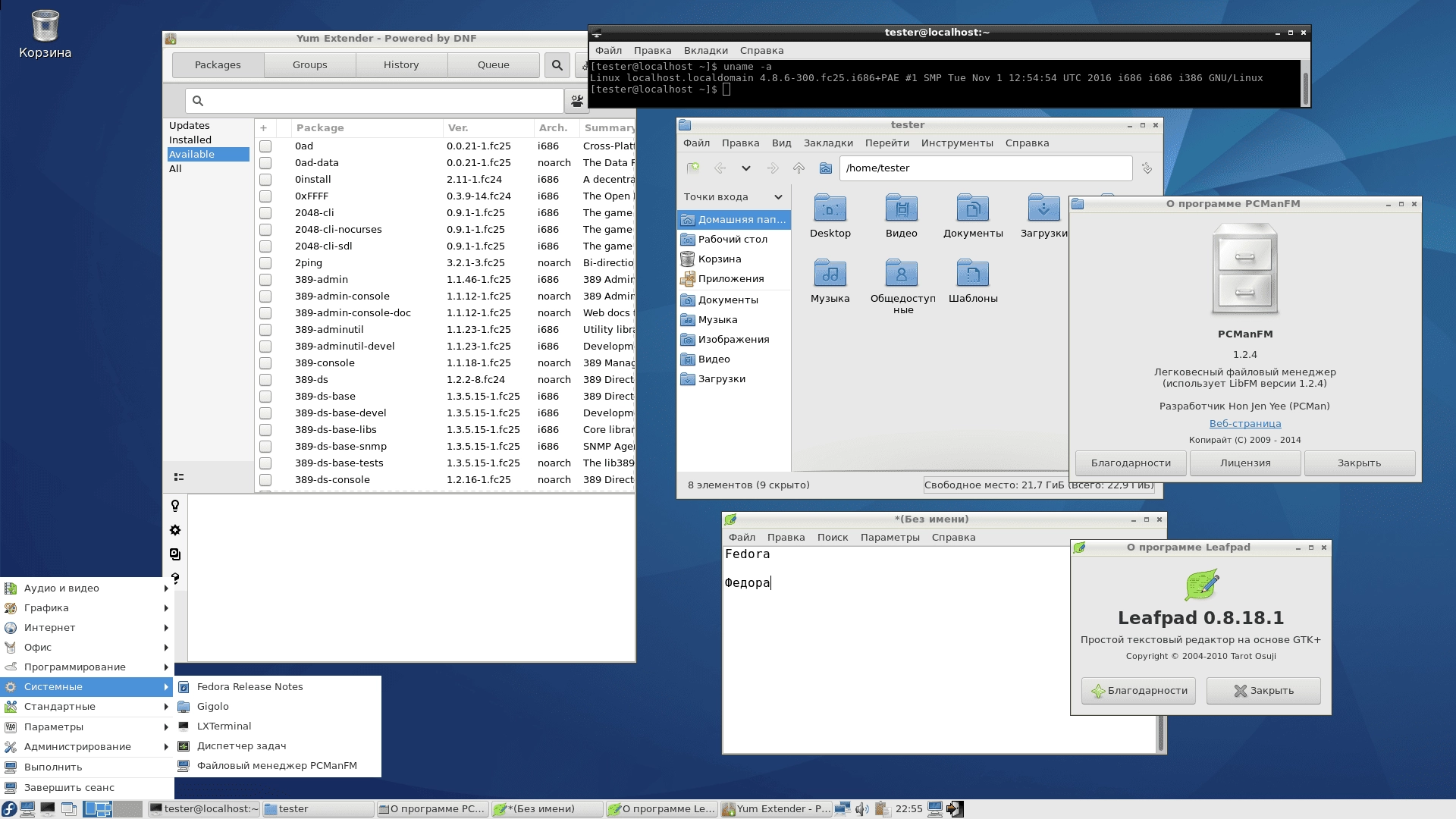 Как пользоваться Fedora 25 11xDVD