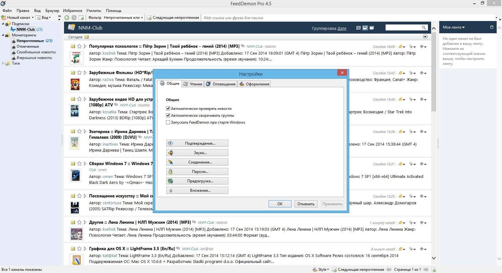 Как пользоваться FeedDemon 4.5.0.0