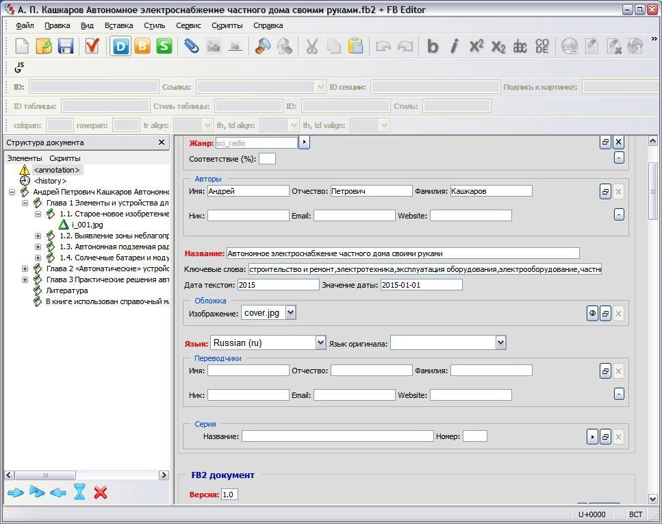 Как пользоваться FictionBook Editor 2.6.7 Portable by SunOK
