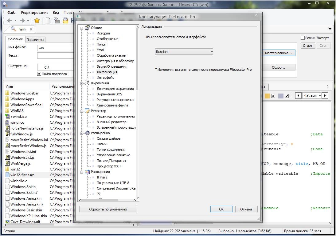 Как пользоваться FileLocator Pro 7.5 Build 2107 + Portable