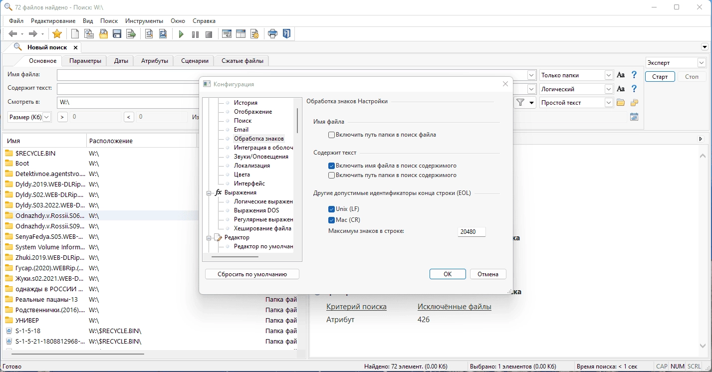 Как пользоваться FileLocator Pro 9.0 Build 3341 RePack by 9649
