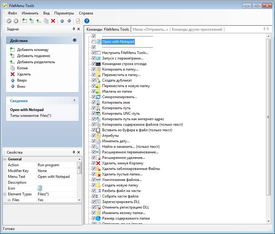 Как пользоваться FileMenu Tools 7.0.1 + Portable