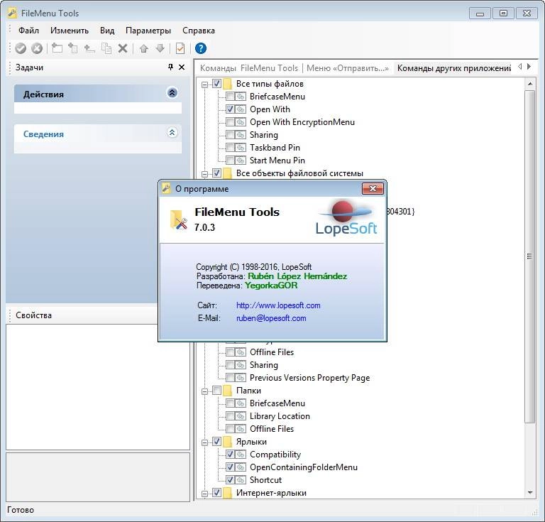 Как пользоваться FileMenu Tools 7.0.3 + Portable