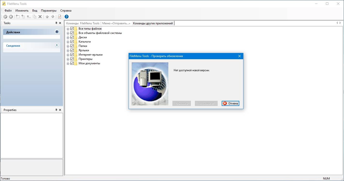 Как пользоваться FileMenu Tools 7.0.5