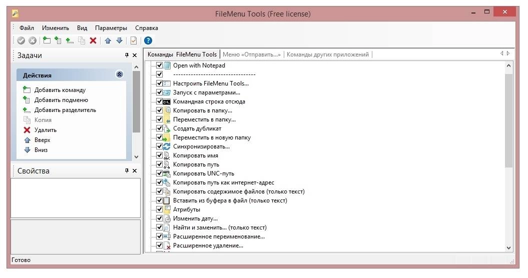 Как пользоваться FileMenu Tools 7.1 Final + Portable