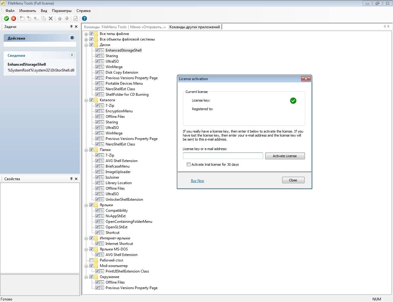 Как пользоваться FileMenu Tools 7.1.4 + Portable