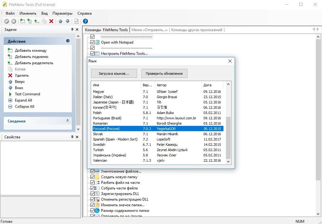Как пользоваться FileMenu Tools 7.7 RePack by D!akov