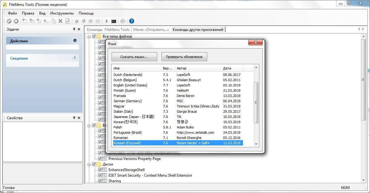 Как пользоваться FileMenu Tools 7.7
