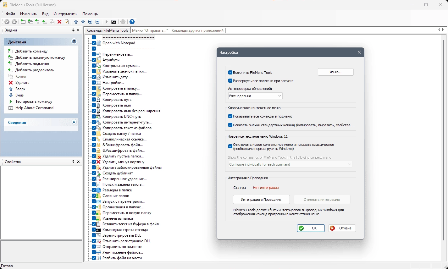 Как пользоваться FileMenu Tools 8.4.2 Portable by FC Portables