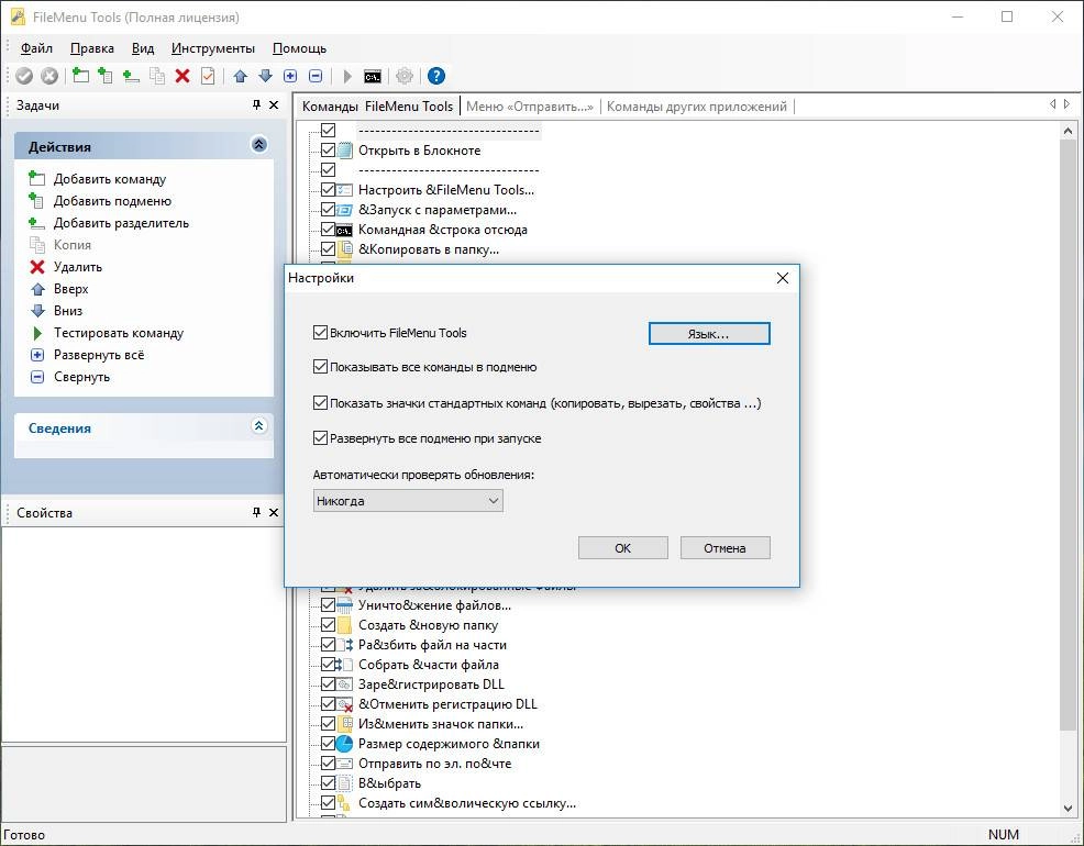 Как пользоваться FileMenu Tools 8.4.2.1 RePack by elchupacabra