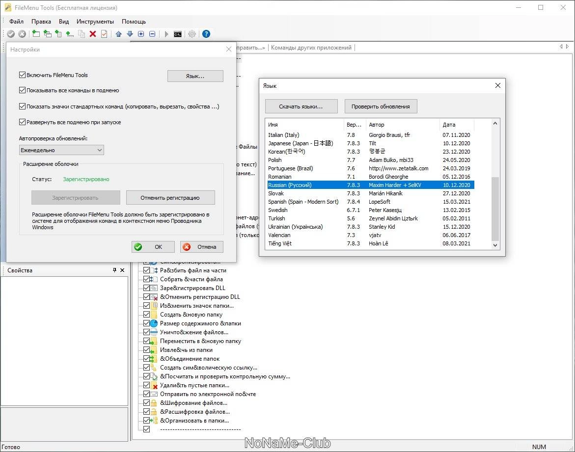 Как пользоваться FileMenu Tools 8.4.3.0 + Portable